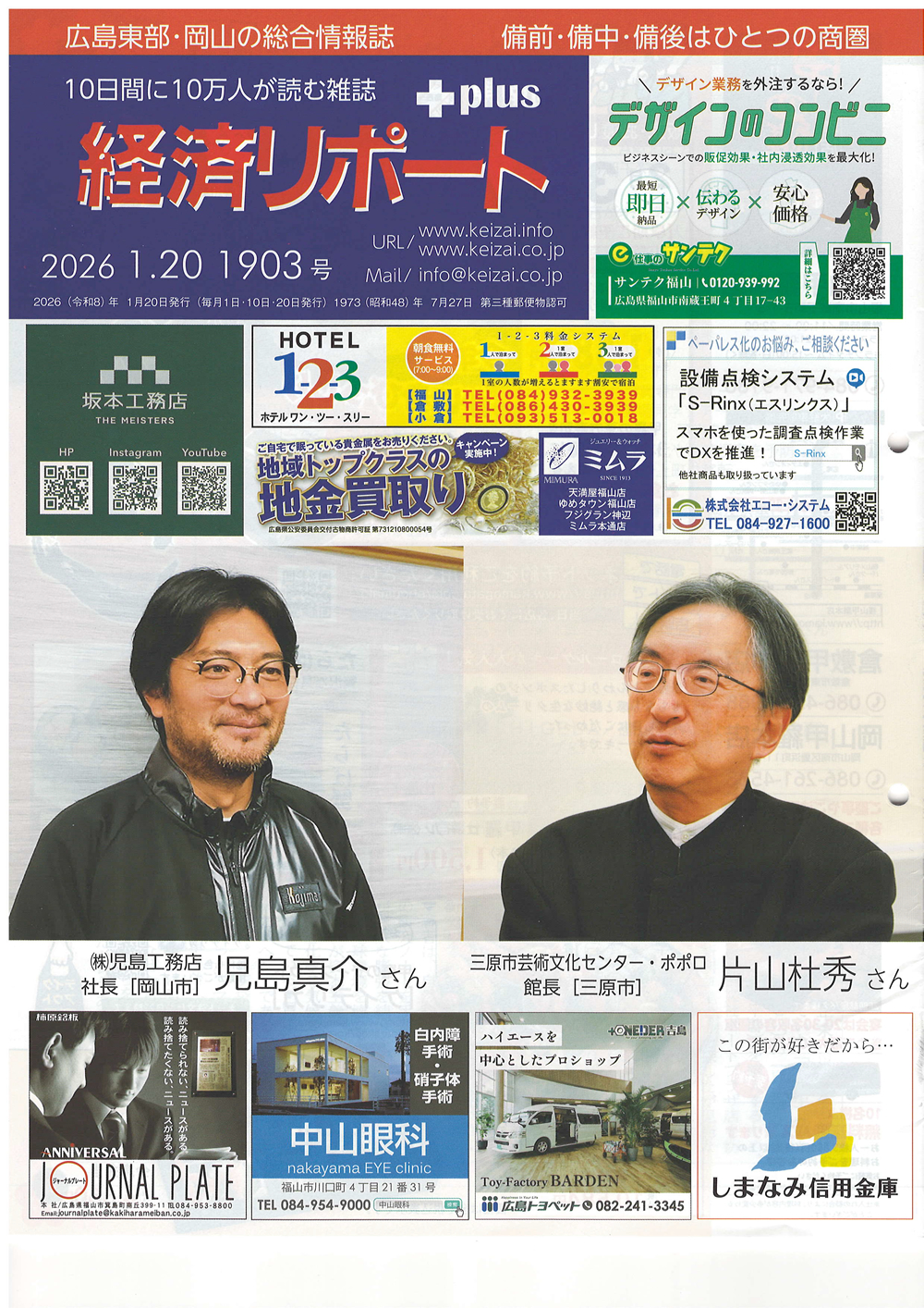 経済リポートに掲載されました！