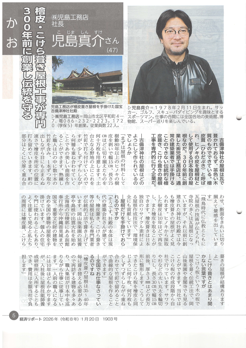 経済リポートに掲載されました！